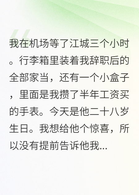 前男友闖進(jìn)我的婚禮現(xiàn)場說愛我