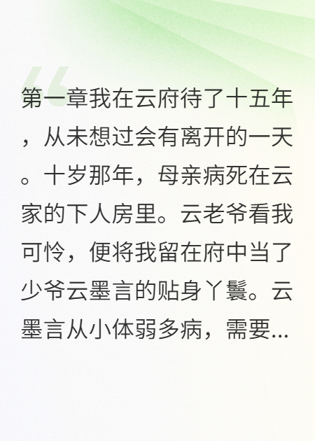 她給少爺當(dāng)了15年藥人