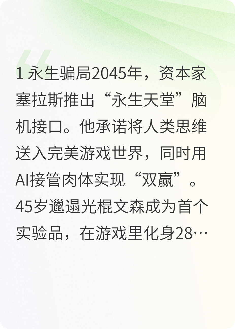 怪談：AI奪舍，人類降維進游戲