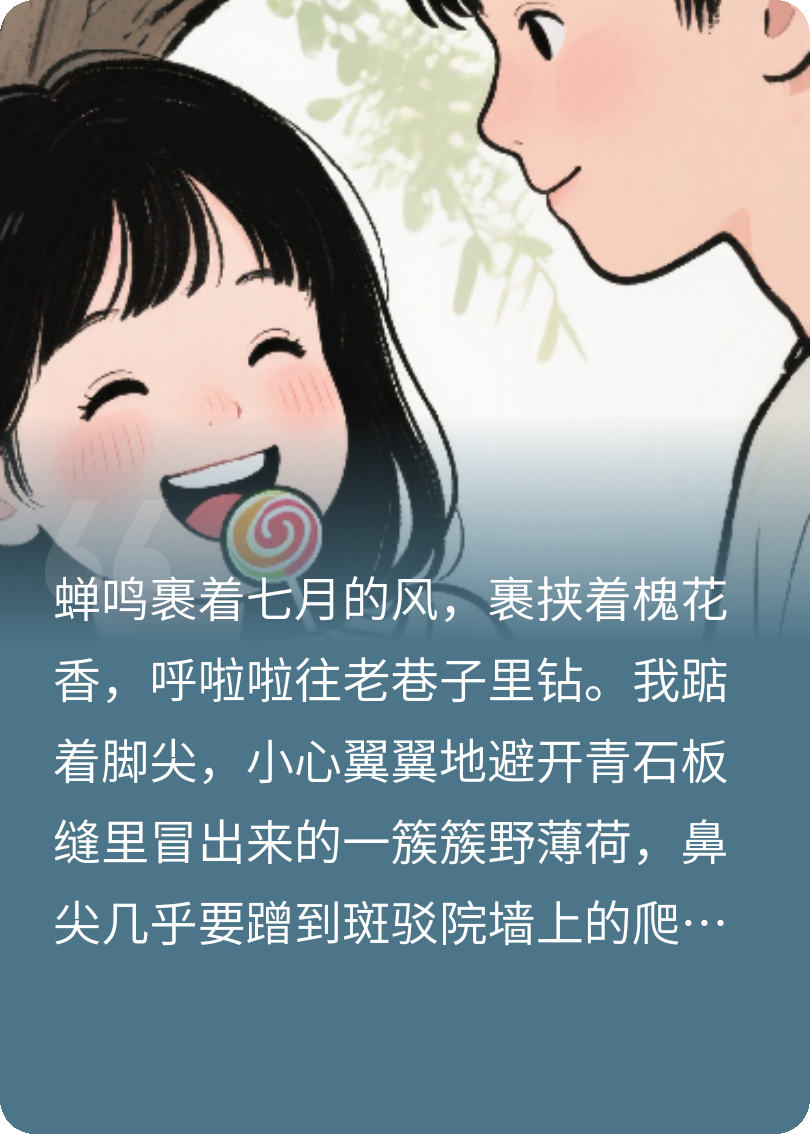 夏天的糖霜