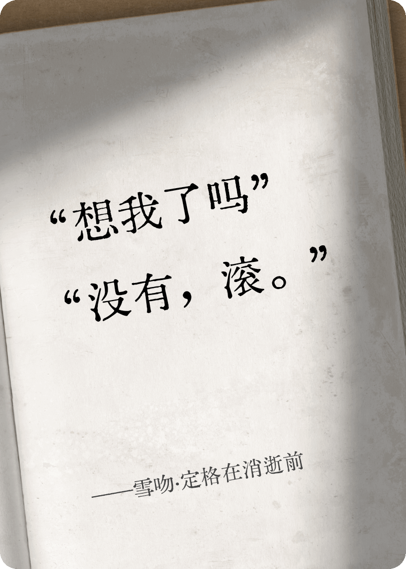 雪吻·定格在消逝前