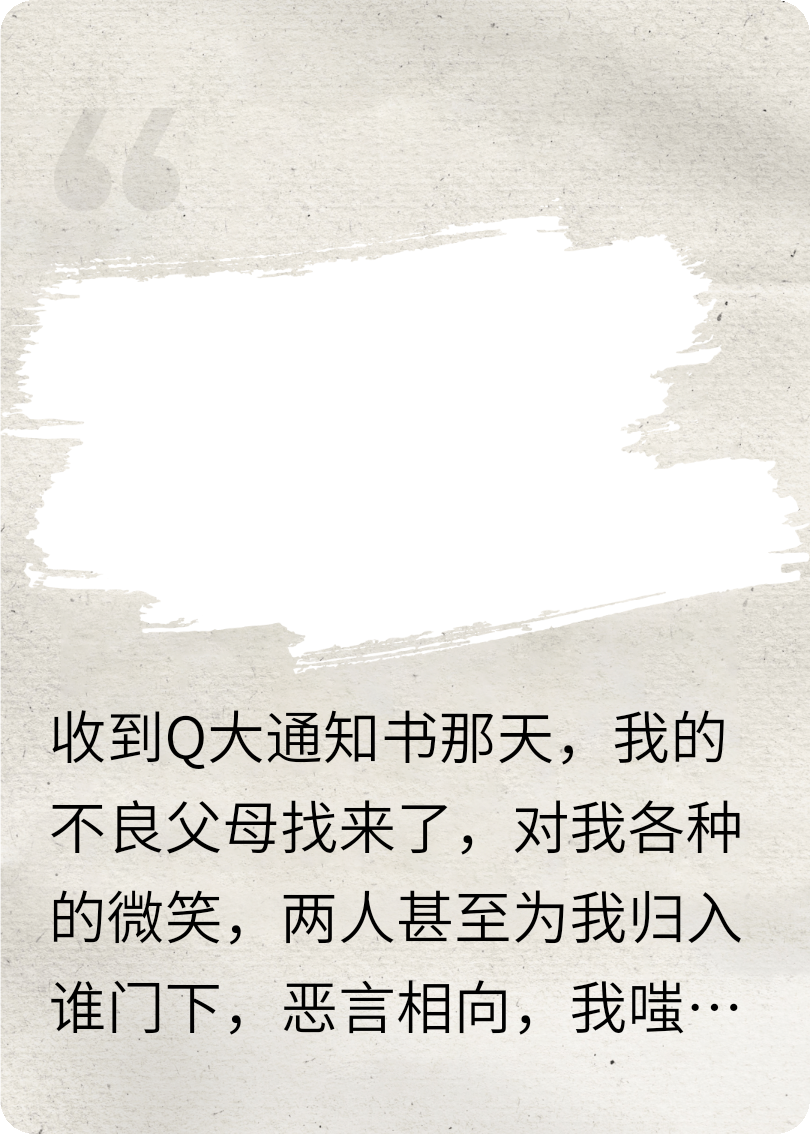 考上大學(xué)后，我的親生父母來了