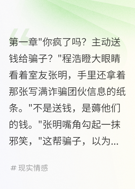 室友八萬薅哭詐騙團(tuán)伙后續(xù)驚人