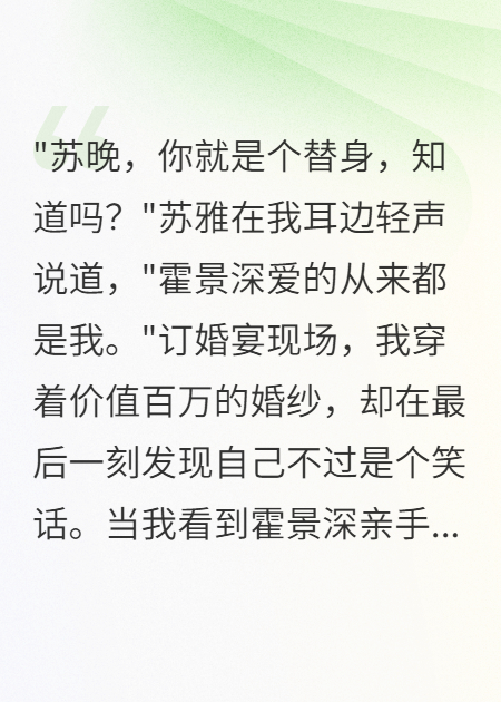 真千金身份曝光霍少悔當初選錯人