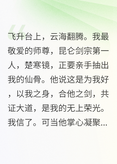 獻(xiàn)祭我飛升后，師尊重生成我的狗