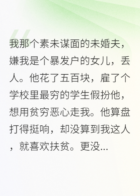 500塊雇他惡心我，真香了