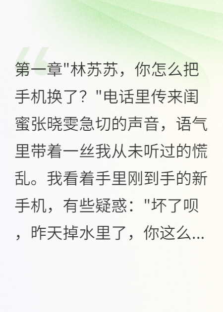 換掉手機后，心機閨蜜慌了
