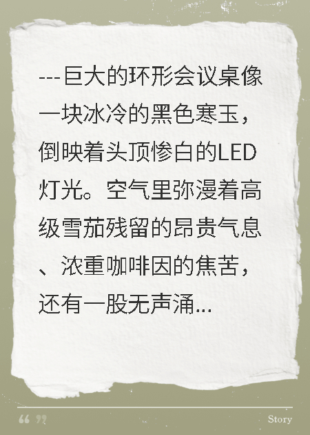 妻子給情夫升職，我賣掉股份離婚