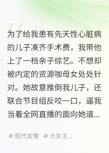 我在娃綜被霸凌，親哥首富帶直升機(jī)來了