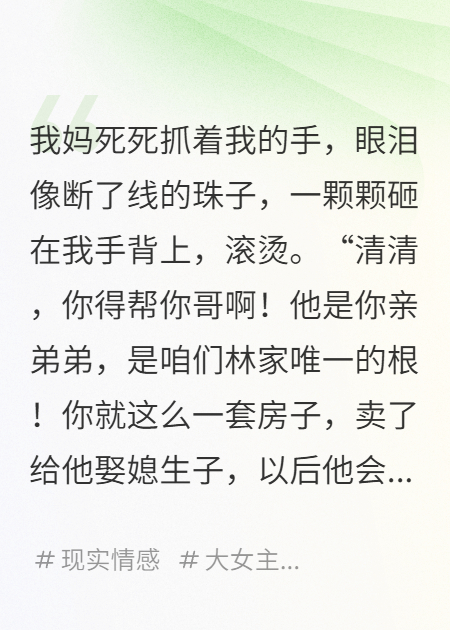 重生后，我媽要把房子給哥哥