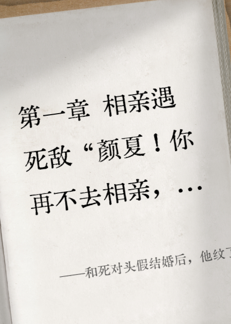 和死對頭假結(jié)婚后，他紋了我名字