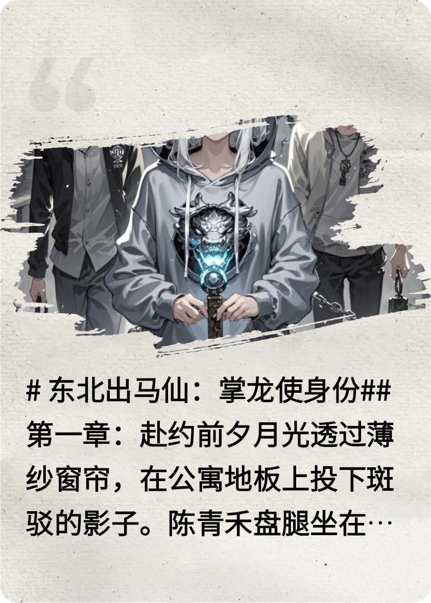 狐仙合同之掌龍會首腦
