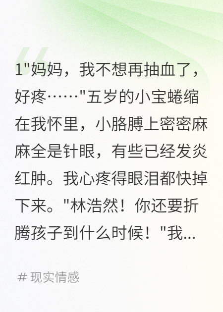 發(fā)現(xiàn)老公讓兒子抽血二十八次后我瘋了
