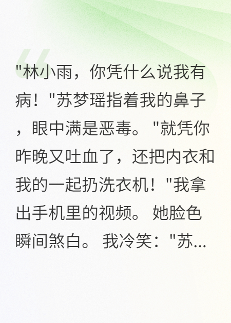 室友瞞著絕癥還傳染別人，我舉報(bào)后她全家要我償命