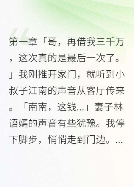 老婆为小叔子败光家产