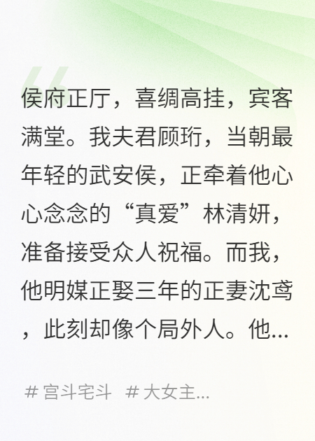 夫君納妾那天，我倆互換了身體