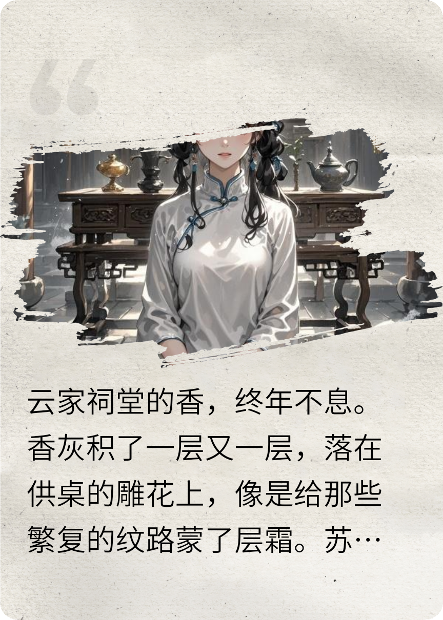 祠堂鎖怨魂