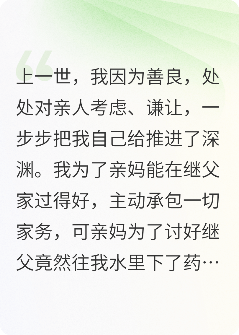 重生后，报复了全家！