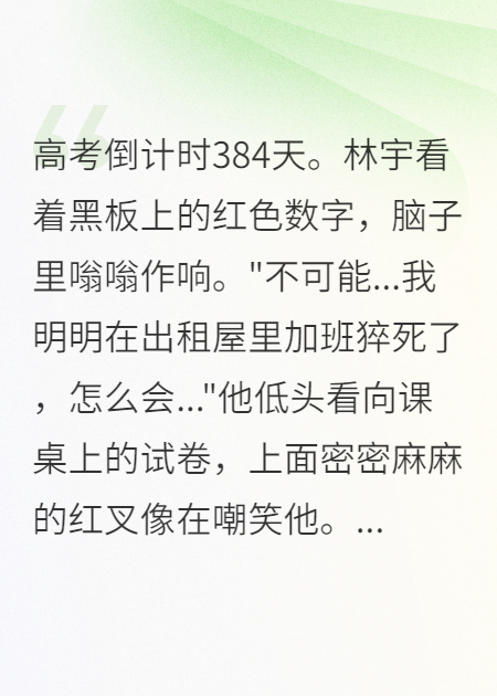 重生高中我憑內卷年賺千萬(wàn)