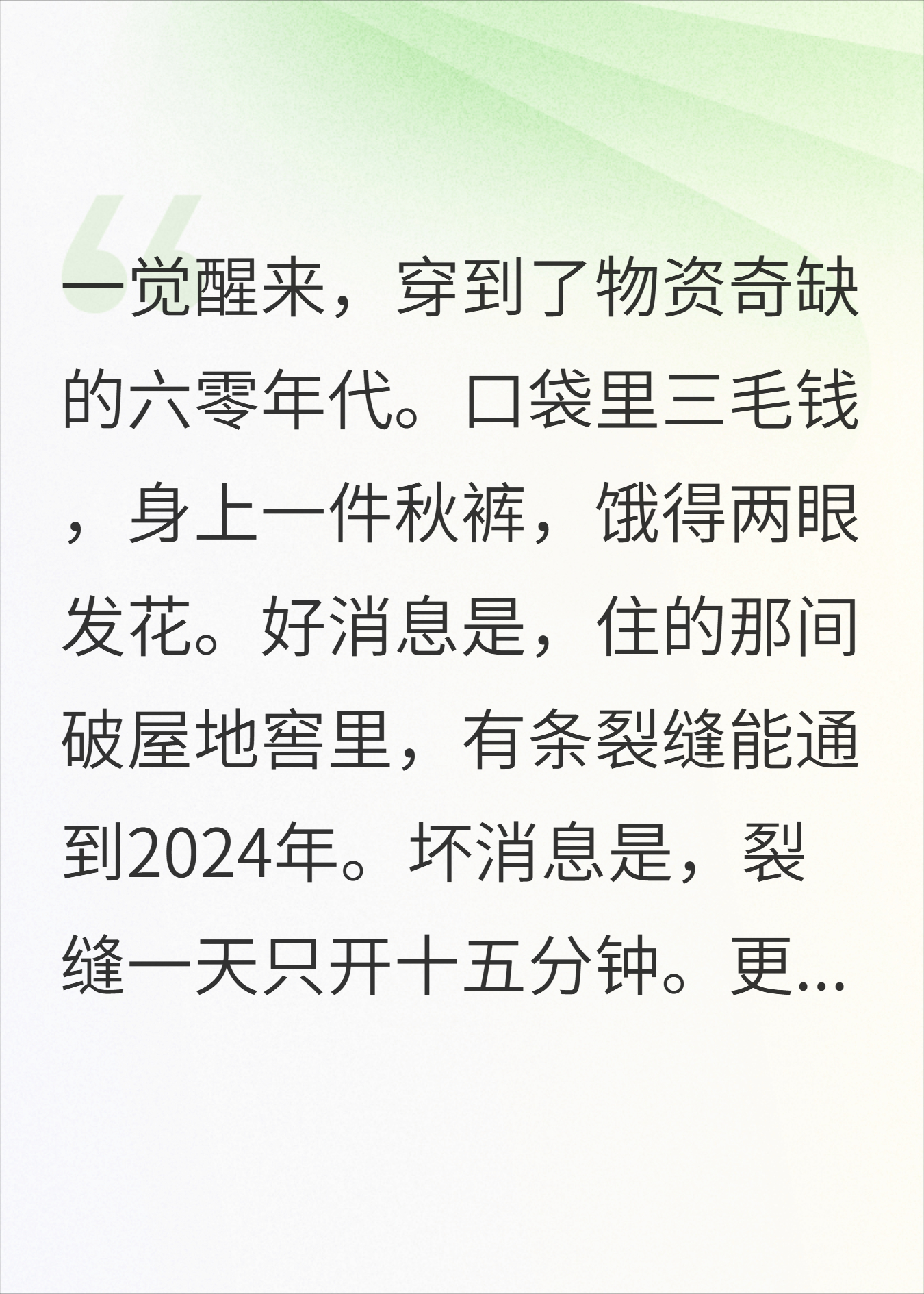 穿到饥荒年代，开局一个蛇皮袋