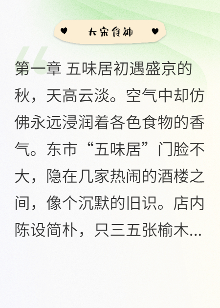 大宋食神结局后续
