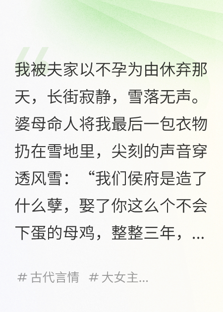 和離當(dāng)天，我被千歲爺搶進(jìn)了東廠