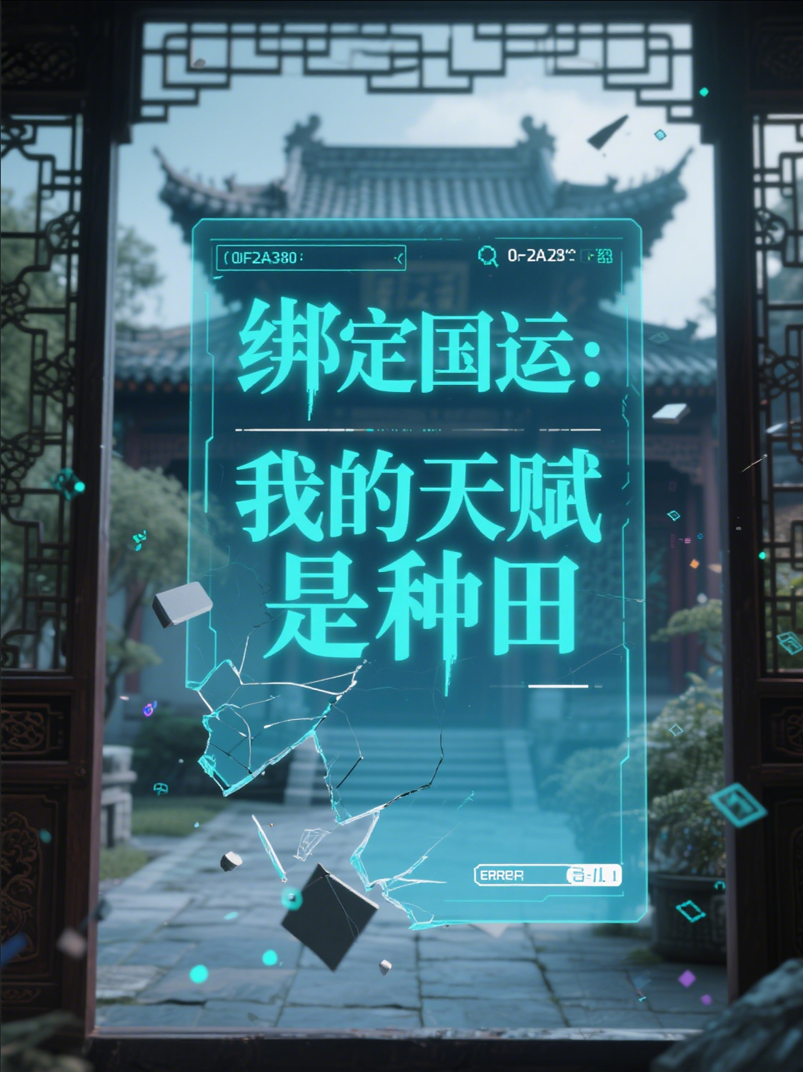 出现林穗黑土的小说在哪里可以找到？