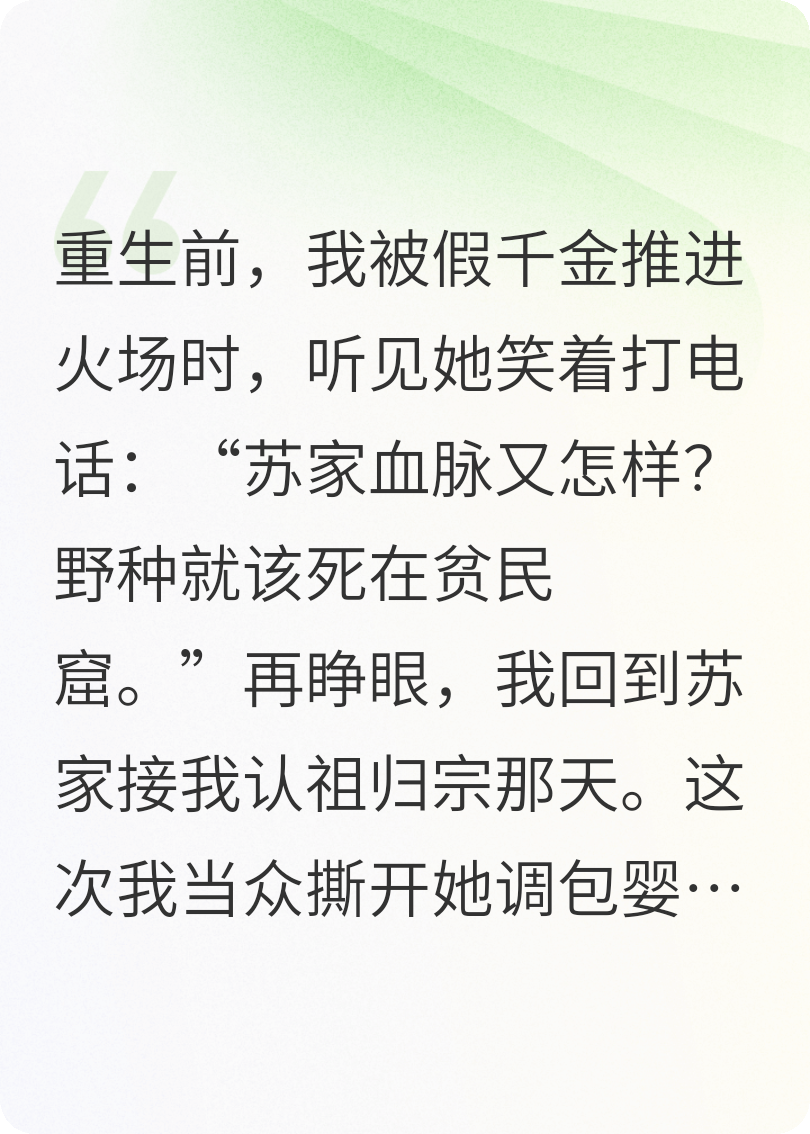 重生后假千金哭著求放過