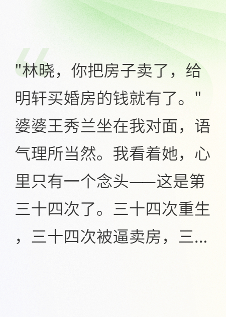 重生三十四次后我直播送婆家進(jìn)警局