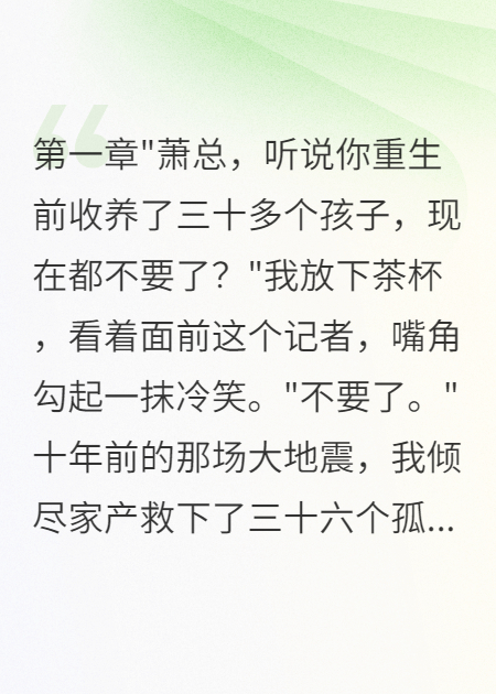 重生后我拒絕再救那些白眼狼