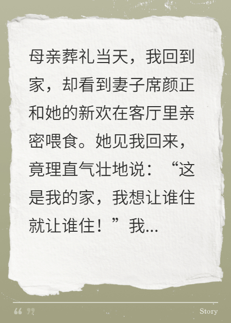 新歡住進(jìn)我的家，笑我瘸腿是廢人