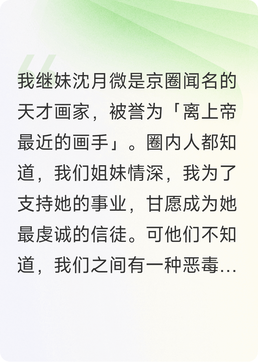 靠吸我靈感成名后，我轉(zhuǎn)行開挖掘機(jī)拆了她的畫展
