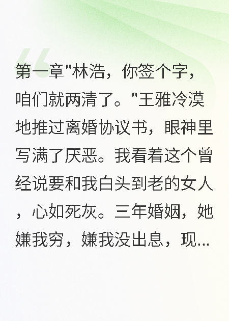 凈身出戶后我成首富，各路女神瘋狂倒貼