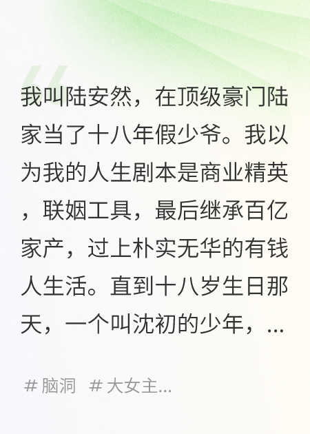 我是假少爺，但我全家都是反派