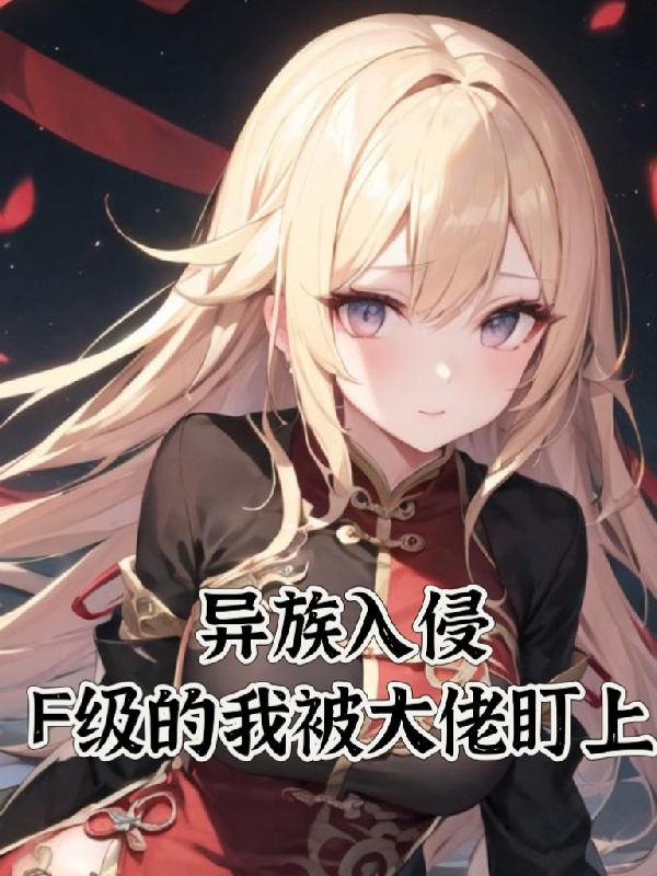 苏玄林暖的故事在哪本小说里阅读？