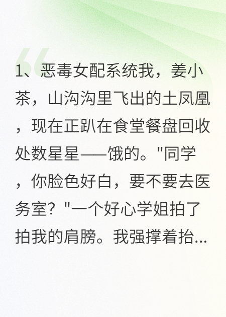 恶毒女配脱贫系统