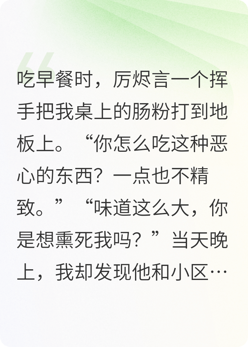 老公打翻我的腸粉后，我決定離婚