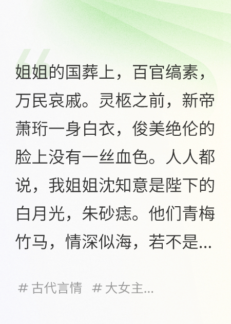 瘋批皇帝的白月光是我姐