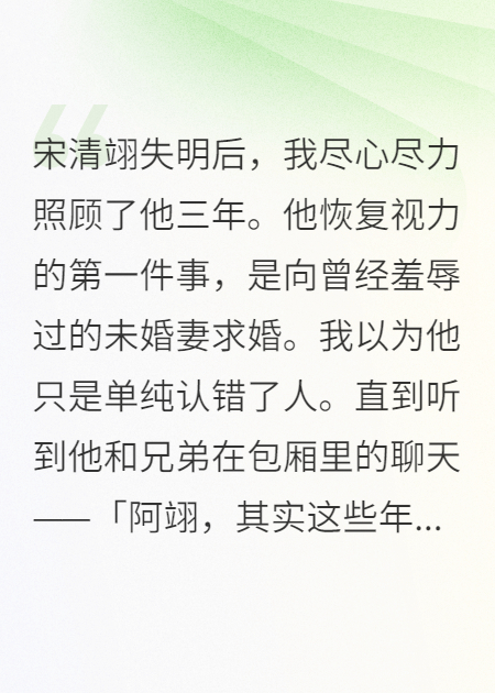 宋清翊失明后，我照顧了他三年
