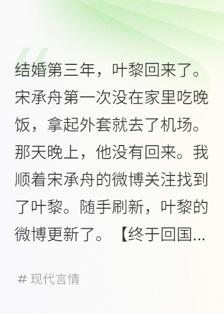 結(jié)婚第三年，葉黎回來了。