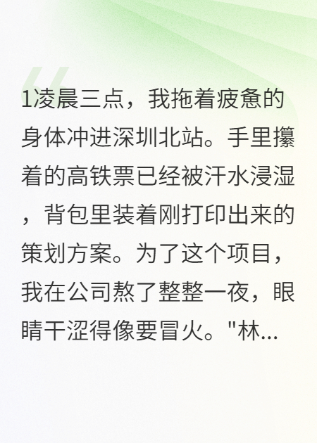 高鐵軟臥里的較量