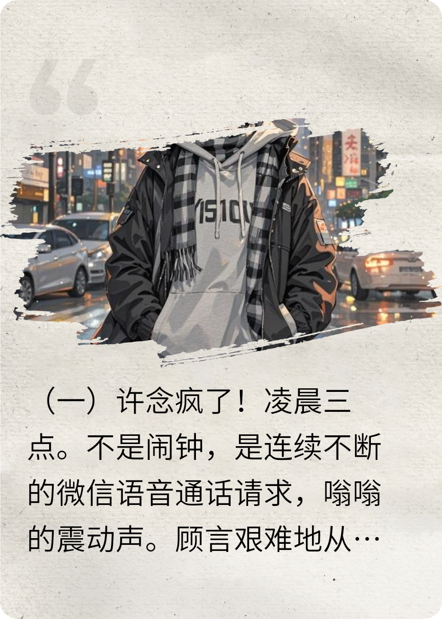 夏日的圍巾，冬天的裙子