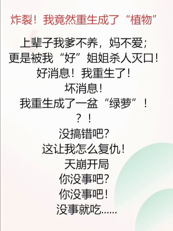 炸裂！重生成“綠蘿”我無敵了