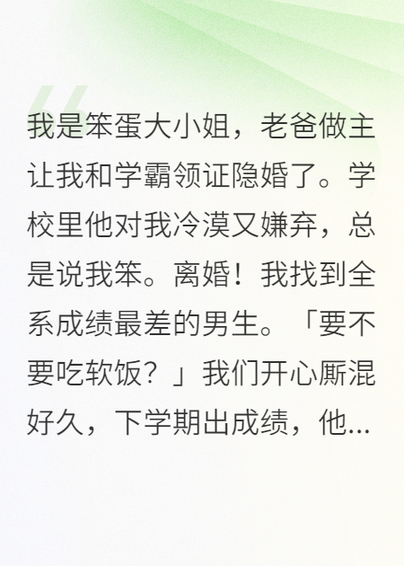 老爸做主讓我和學(xué)霸領(lǐng)證隱婚了.