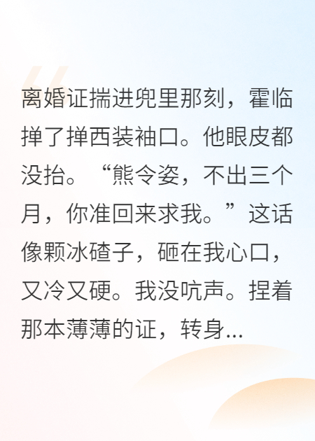 离婚后，前夫他求我复婚