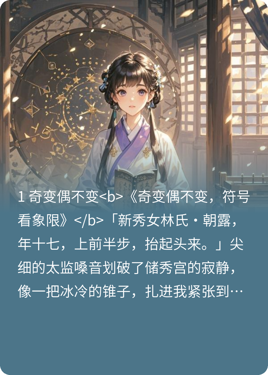 穿越之后皇帝竟然问我奇变偶不变