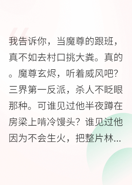 反派魔尊他總想當我跟班
