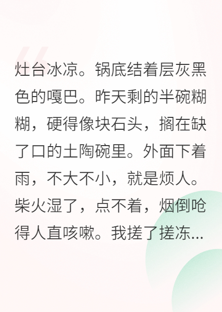 穿成惡毒后娘，我靠美食征服全家
