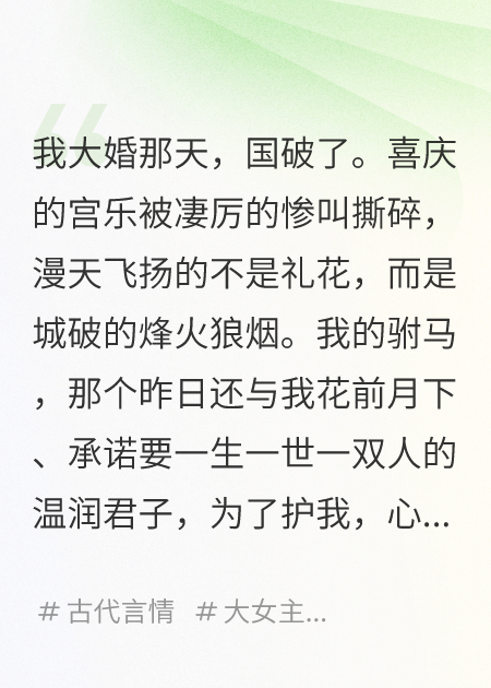 亡國后，我成了死對頭將軍的通房