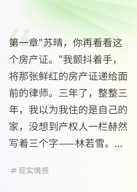 結婚三年房產(chǎn)證竟寫著她的名字